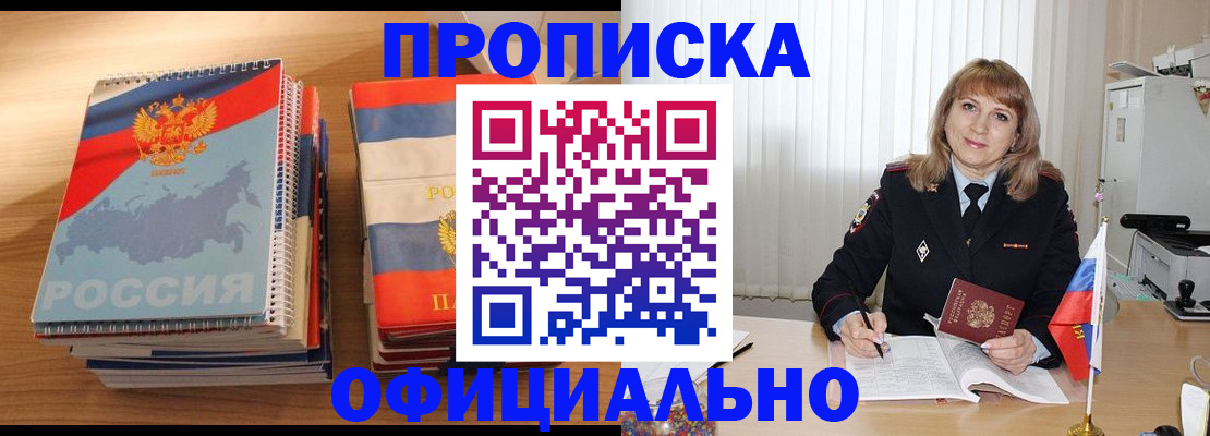 прописка паспорт в Кодинске