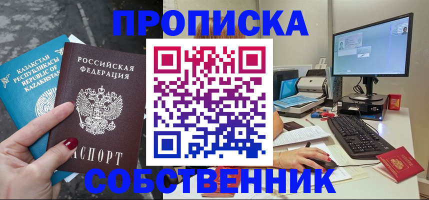прописка паспорт в Кодинске