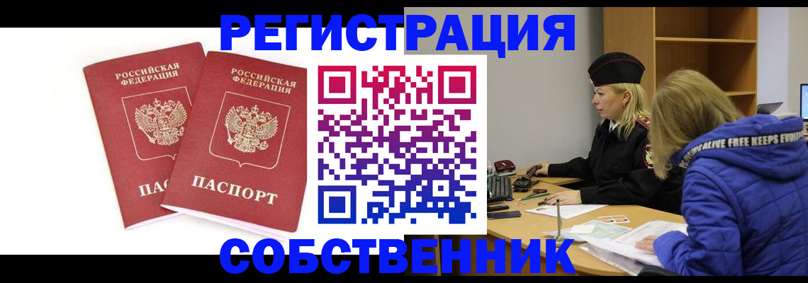 регистрация для школы в Кодинске