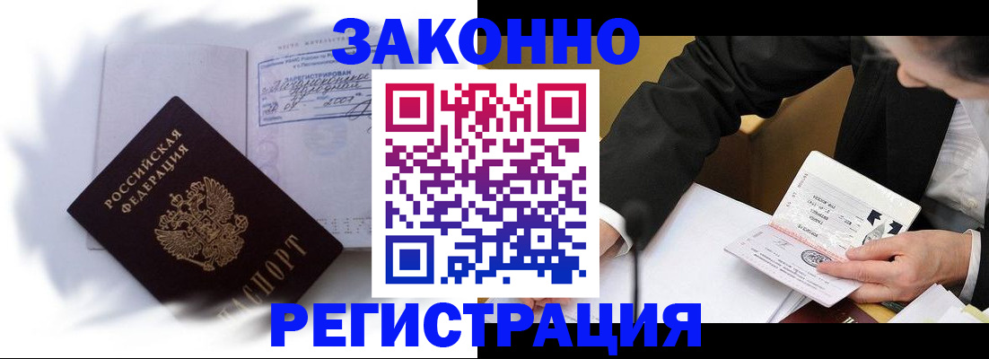 прописка иностранных граждан в Кодинске